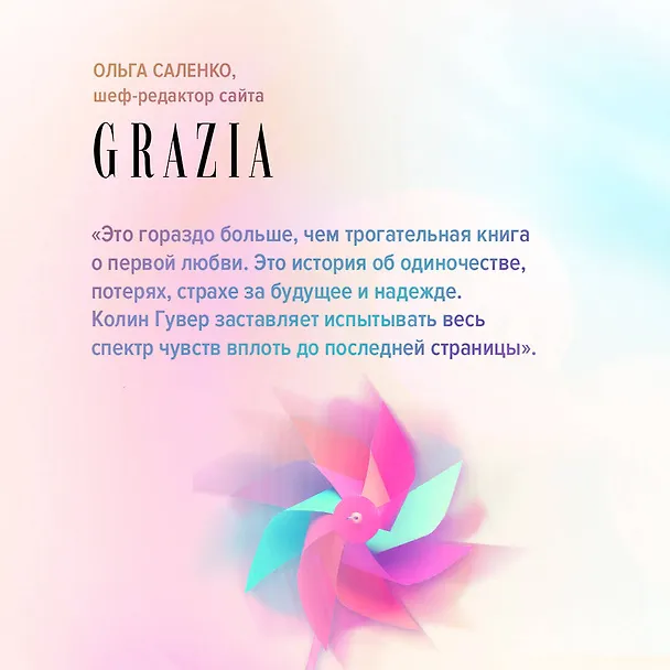 Книга Комплект из 2-х книг (Кости сердца + Все закончится на нас) (Колин Гувер) — 9