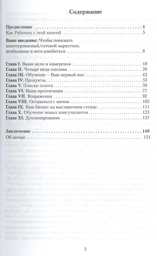Книга Лучший каким вы можете быть в MLM (м) Каленч () — 2