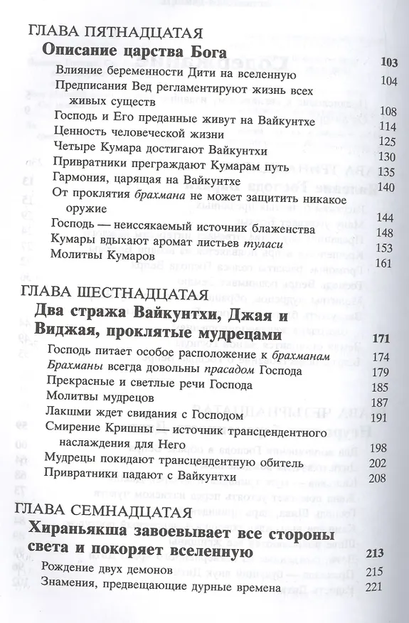 Книга Шримад Бхагаватам 3.2 (Шрила Прабхупада) — 3