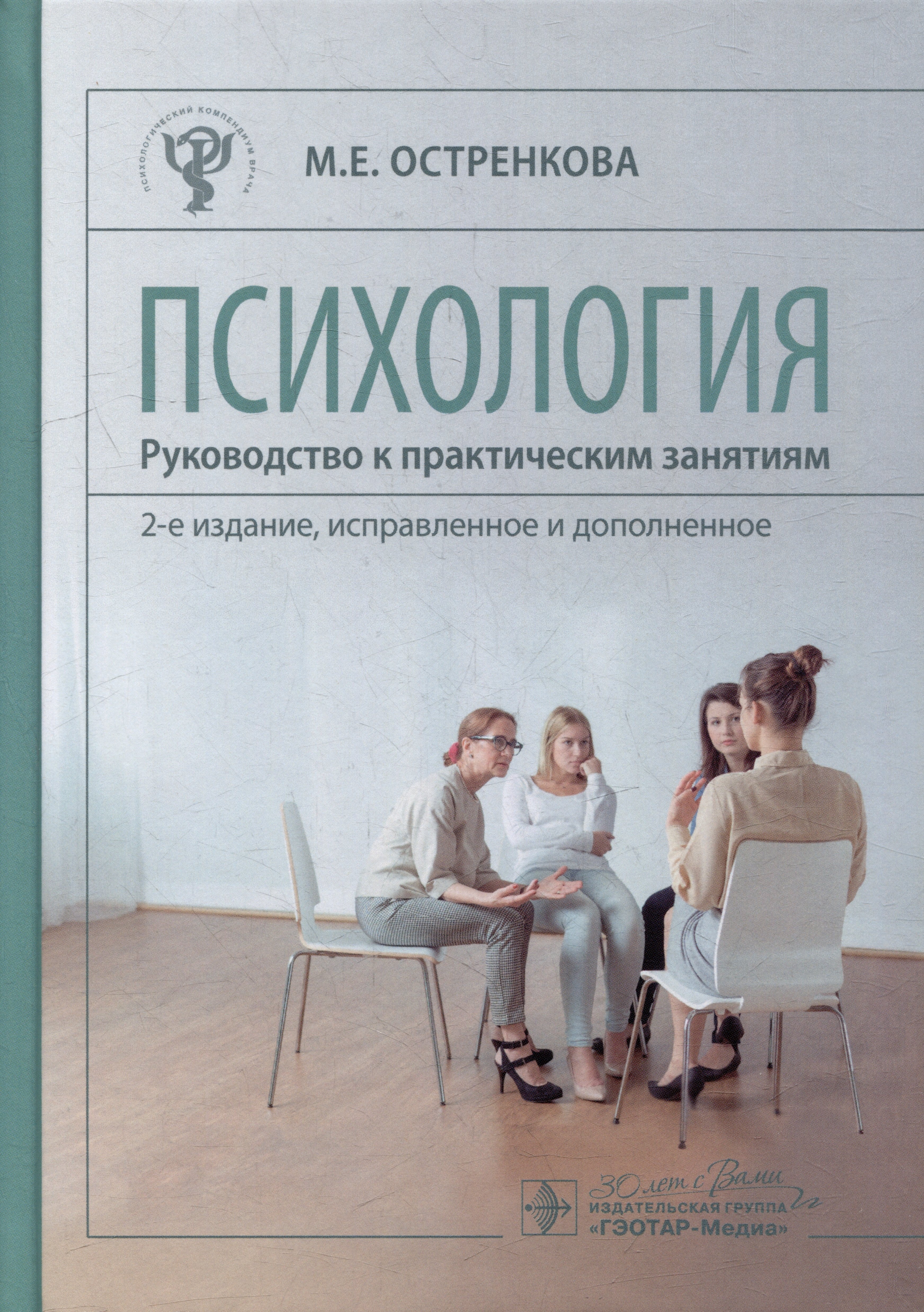 

Психология. Руководство к практическим занятиям: учебное пособие