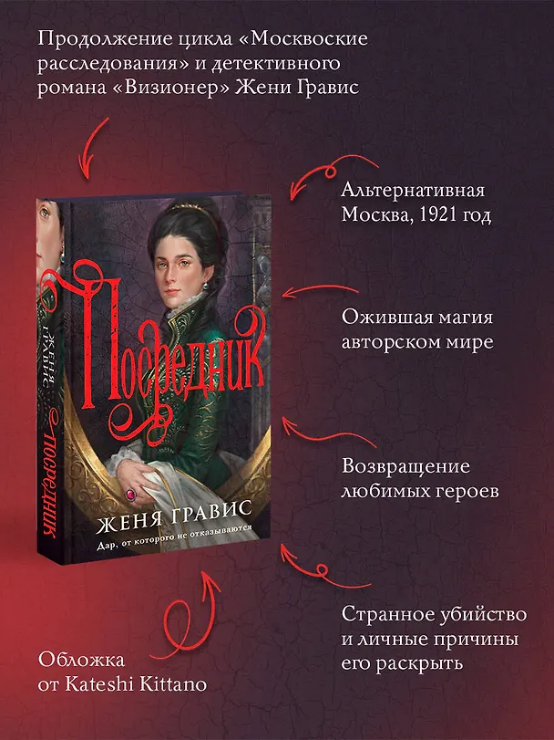 Книга Посредник (Женя Гравис) — 8