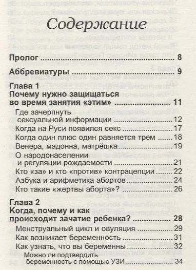Книга Путеводитель по контрацепции () — 2