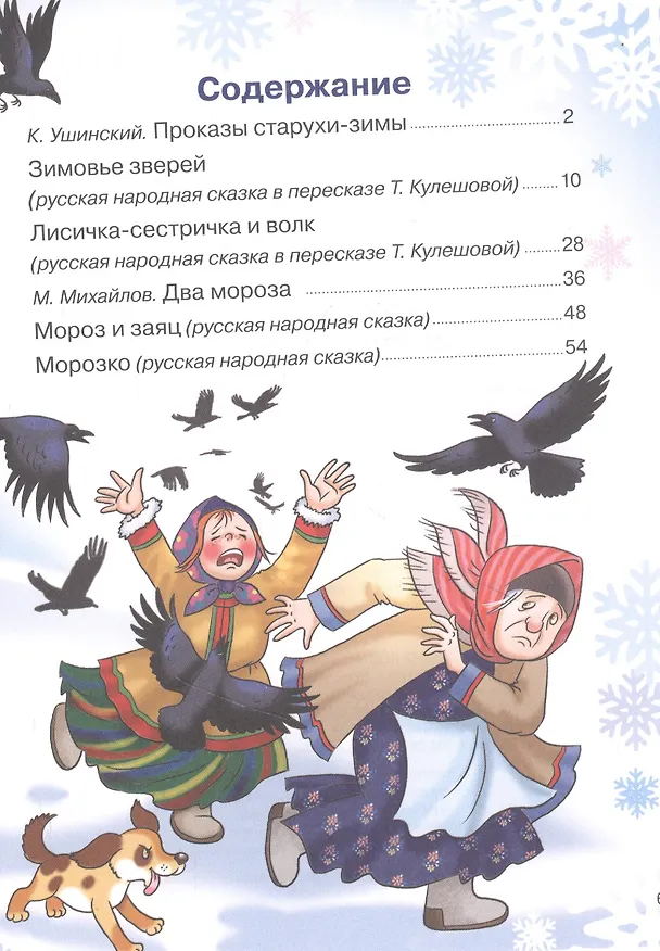 Книга Морозные сказки () — 2