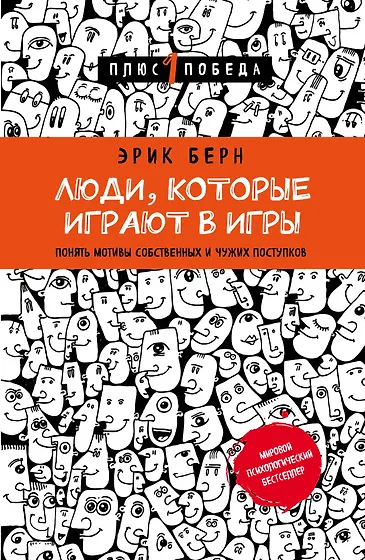 Книги по психологии общения и межличностной коммуникации 📖 купить по ...