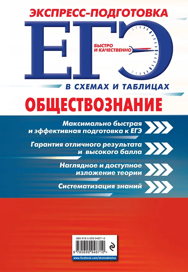 Книга ЕГЭ. Обществознание (Нина Семке) — 2
