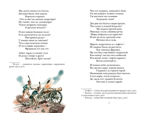 Книга Бородино. Поэма и стихотворения (Михаил Лермонтов) — 12