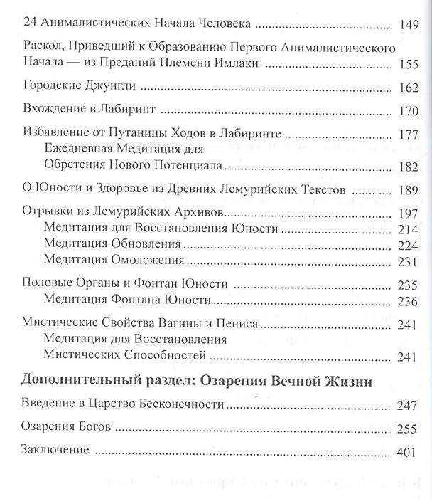 Книга Лемурийская наука бессмертия (Альмин) — 3