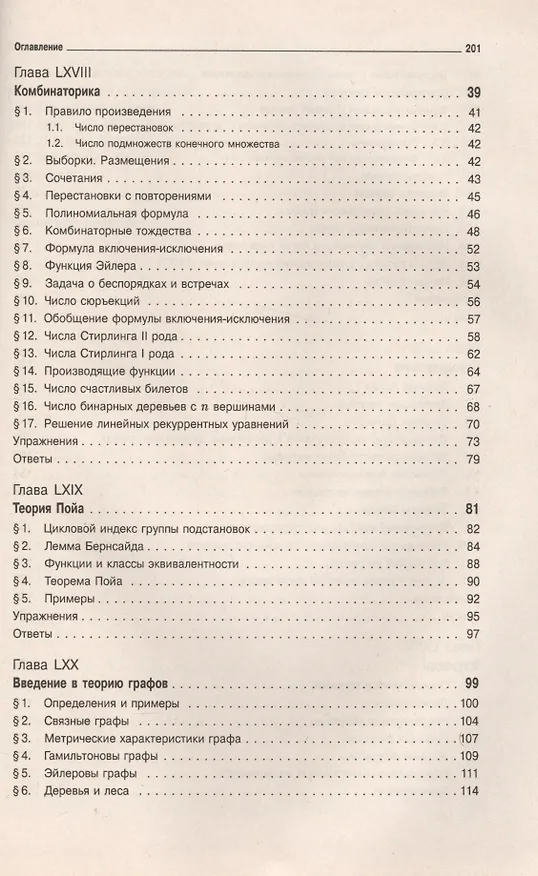 Книга Вся высшая математика т.7 Теория чисел Общая алгебра... Учебник (4 изд) Краснов (Михаил Краснов) — 3