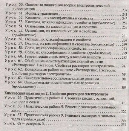 Книга Поурочные разработки по химии : 8-й класс : к УМК О. С. Габриеляна. ФГОС (Ольга Ястребова) — 4