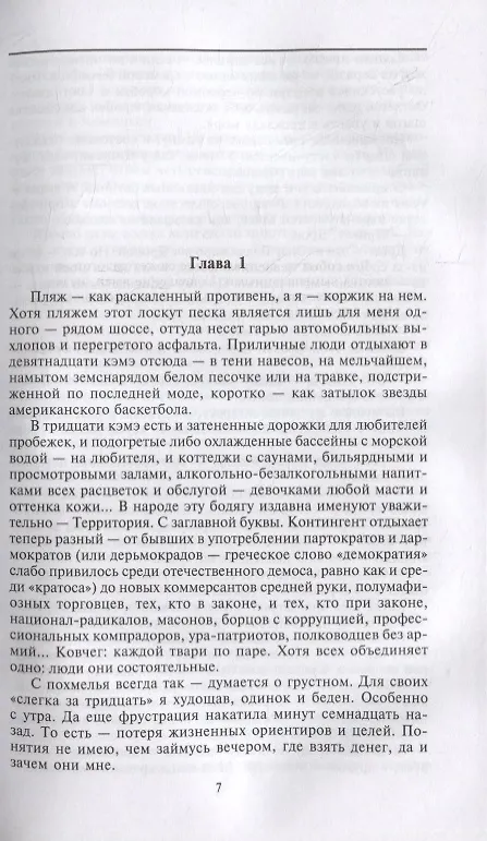 Книга Редкая птица  Огонь на поражение (Петр Катериничев) — 2