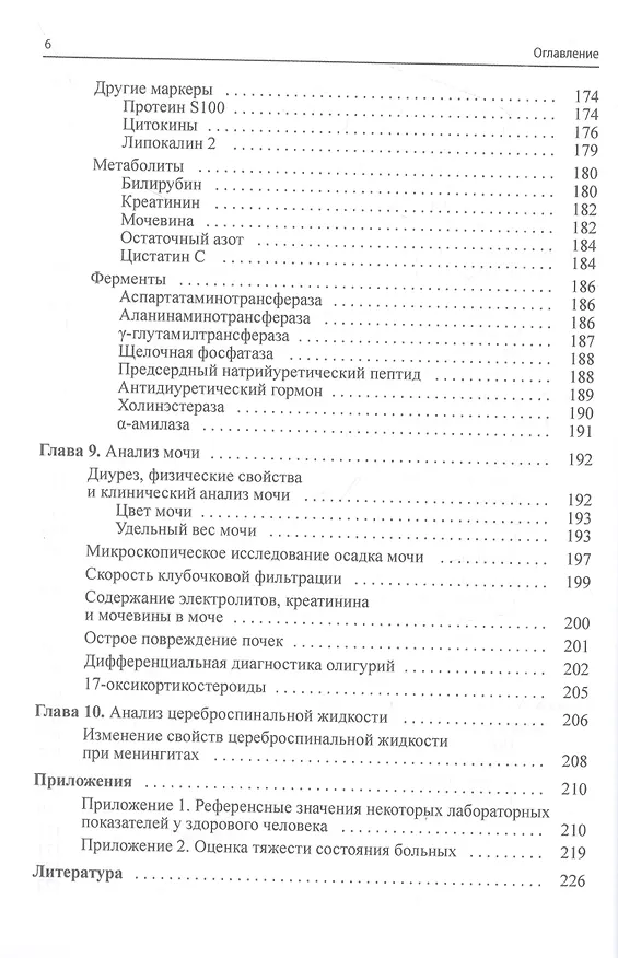 Книга Анализы глазами реаниматолога (Владимир Кассиль, Юлия Сапичева) — 3