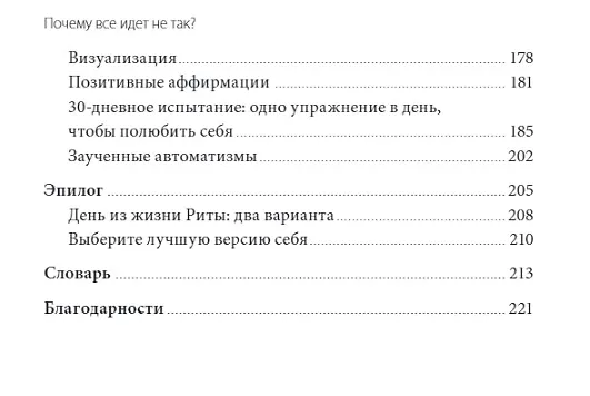 Книга Почему все идет не так? Отпустить прошлое, разобраться в себе и найти опору (Анна Де Симоне) — 11