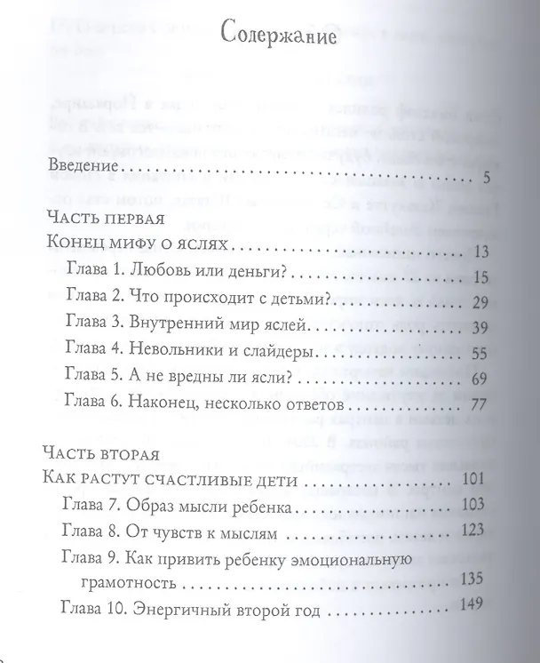 Книга До трех еще рано (Стив Биддалф) — 2