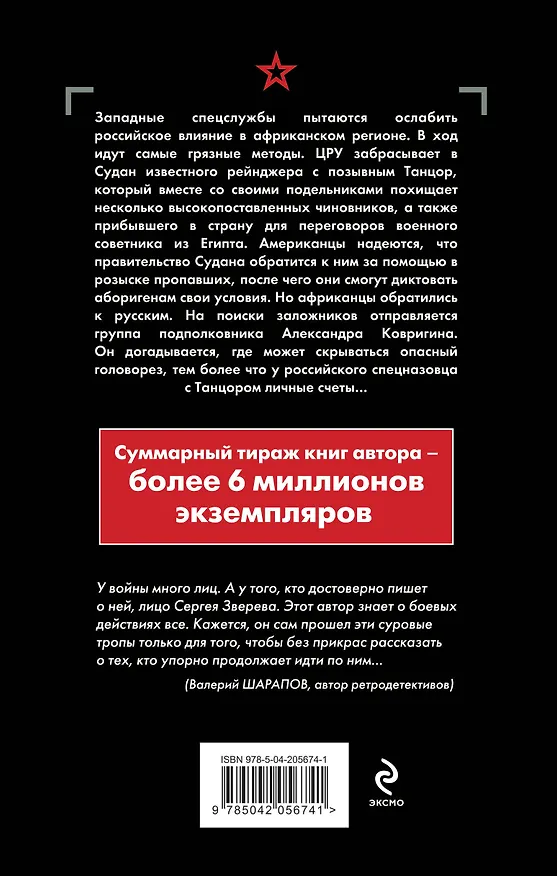 Книга Черный перекресток (Сергей Зверев) — 2