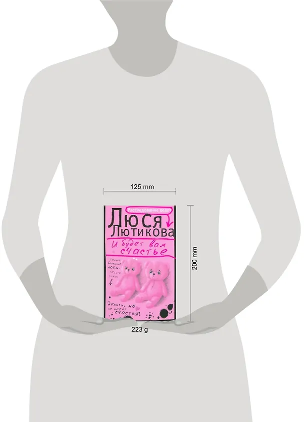 Книга И будет вам счастье (Люся Лютикова) — 2