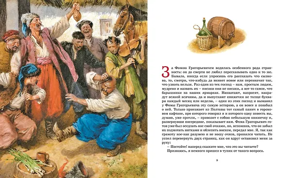 Книга Вечера на хуторе близ Диканьки (Николай Гоголь) — 8