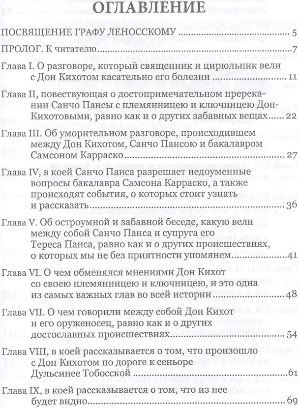 Книга Дон Кихот Ламанчский т.2 () — 2