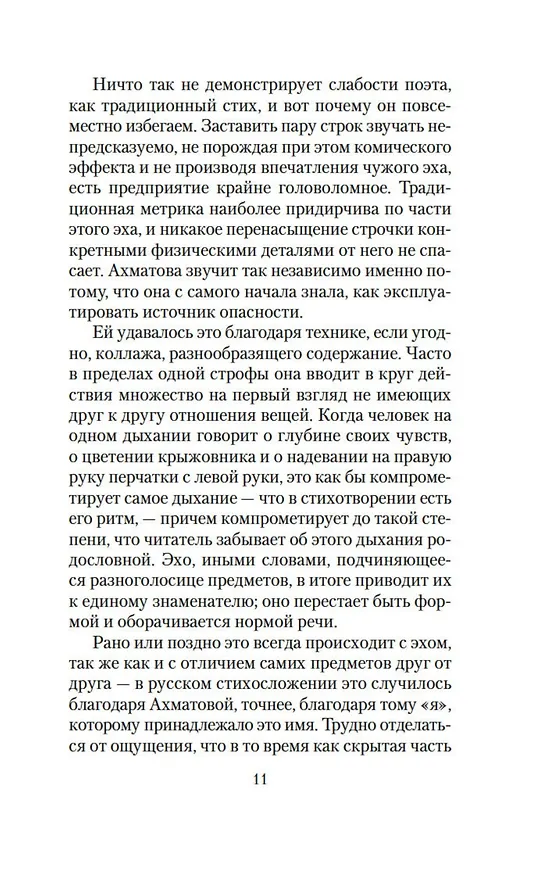 Книга Дитя цивилизации. Эссе (Иосиф Бродский) — 15