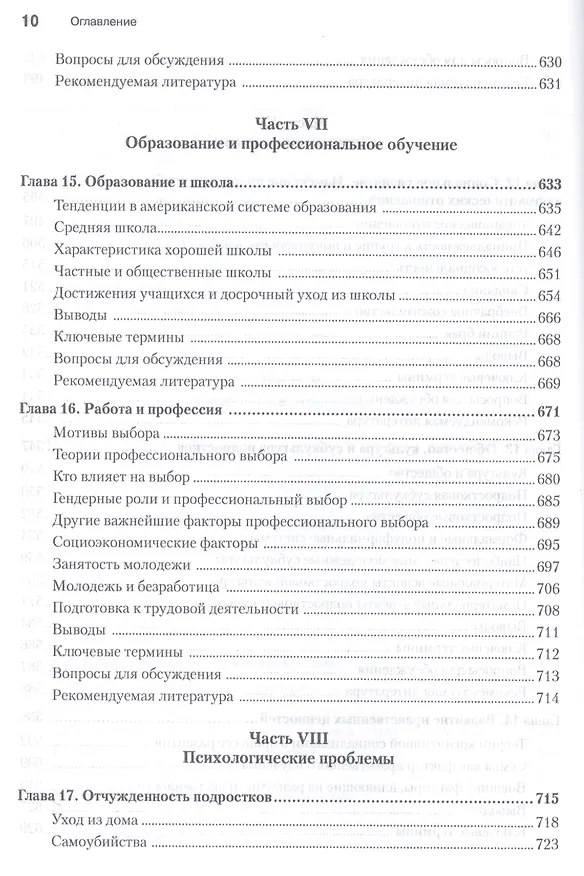 Книга Психология подросткового возраста / 12-е изд. (Филип Райс) — 7