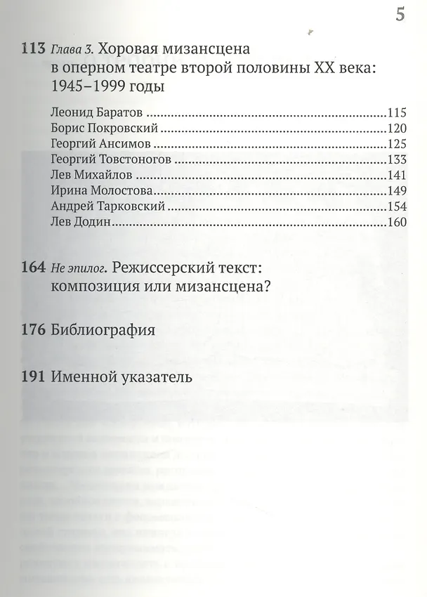 Книга Режиссер работает с хором. XX век (Елена Александрова) — 3