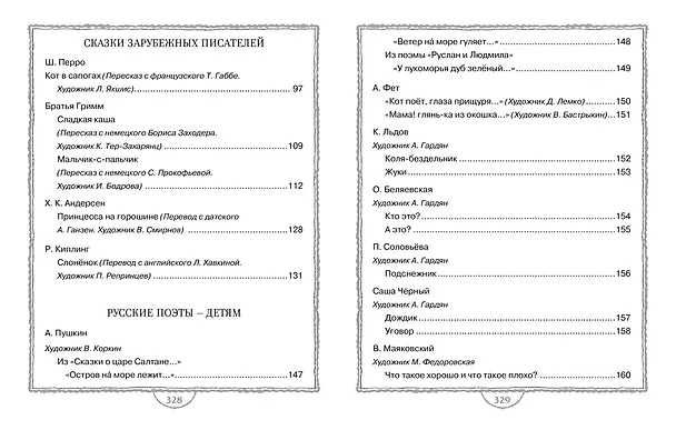 Книга Полная хрестоматия для дошкольников () — 10