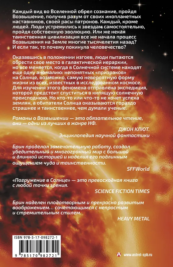 Книга Погружение в Солнце (Дэвид Брин) — 2