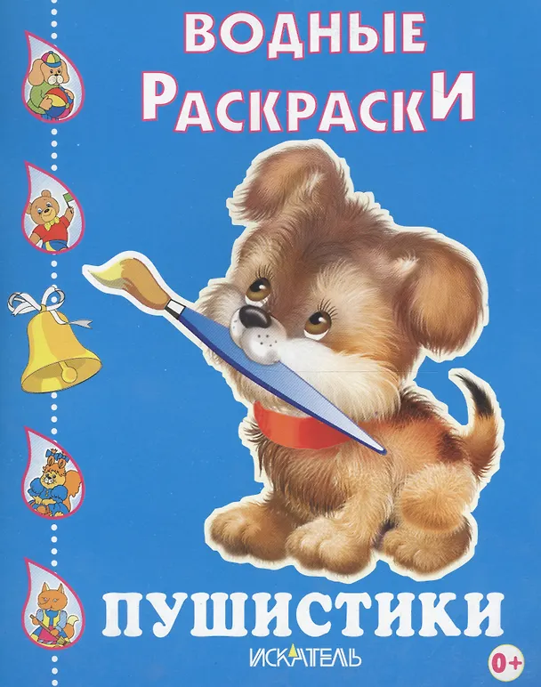 Книга Пушистики (2 вида) () — 2