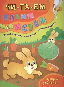 Шустрый зайчонок