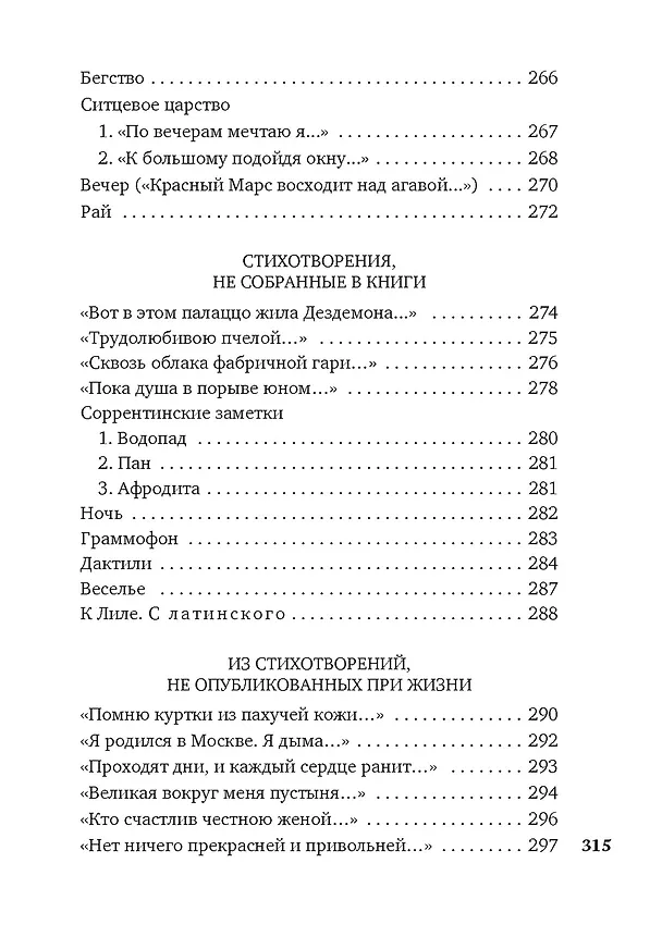 Книга Звездный ход (Владислав Ходасевич) — 12
