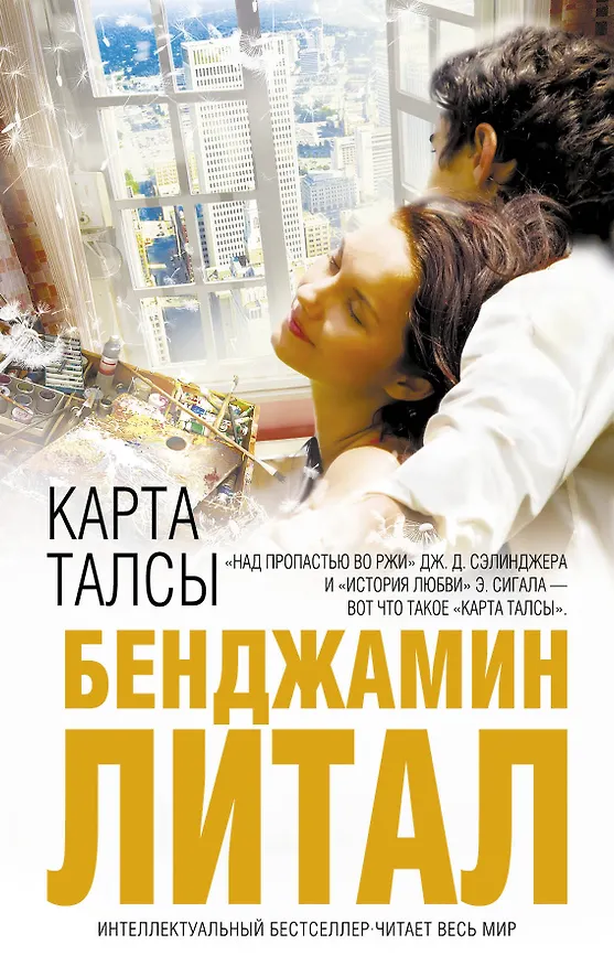 Книга Карта Талсы (Бенджамин Литал) — 1