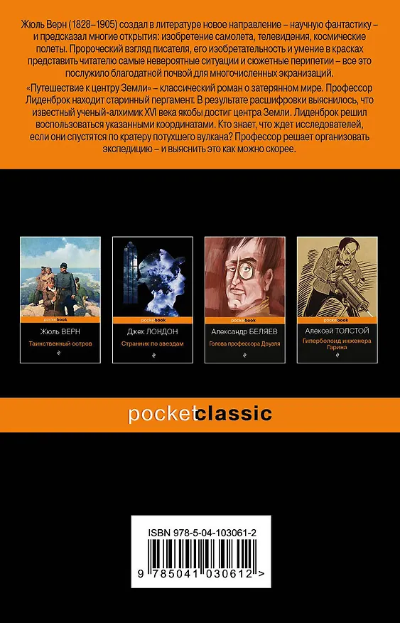 Книга Путешествие к центру Земли (Жюль Габриэль Верн) — 2