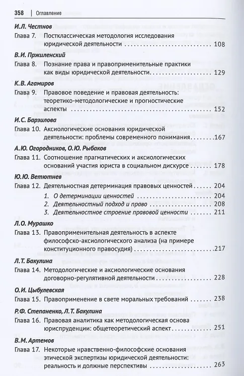 Книга Юридическая деятельность: содержание, технологии, принципы, идеалы. Монография () — 3