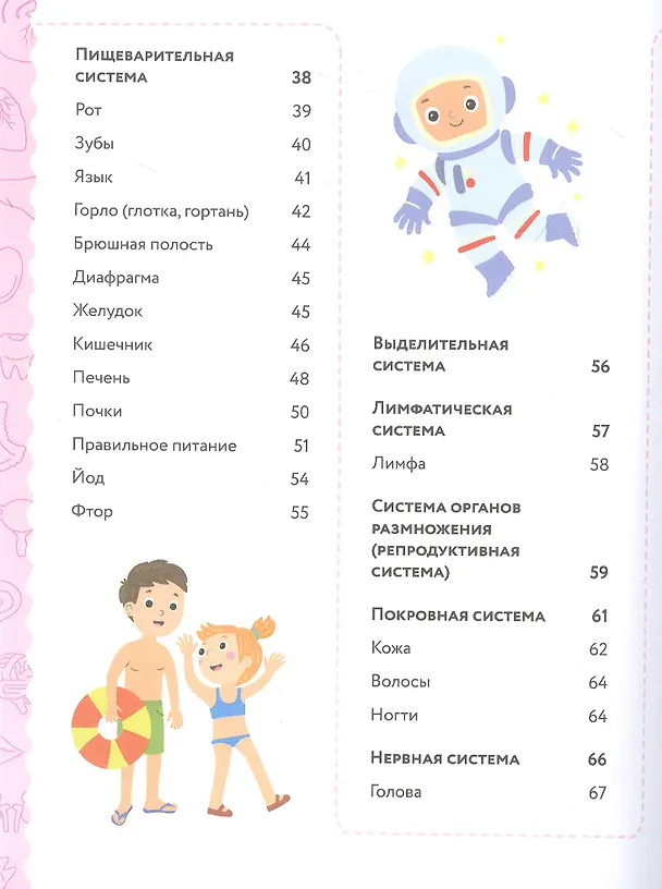 Книга Анатомия для детей (Андрей Богдарин) — 3