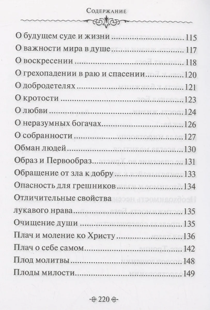 Глаголы вечности. По творениям святителя Григория Нисского - купить книгу с  доставкой в интернет-магазине «Читай-город». ISBN: 978-5-9968-0801-4