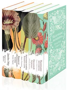 Набор "Коллекция элегантной классики" (из 5-ти романов: Джейн Эйр, Вдали от обезумевшей толпы, Маленькая хозяйка Большого дома, Грозовой перевал, Маленькие женщины)