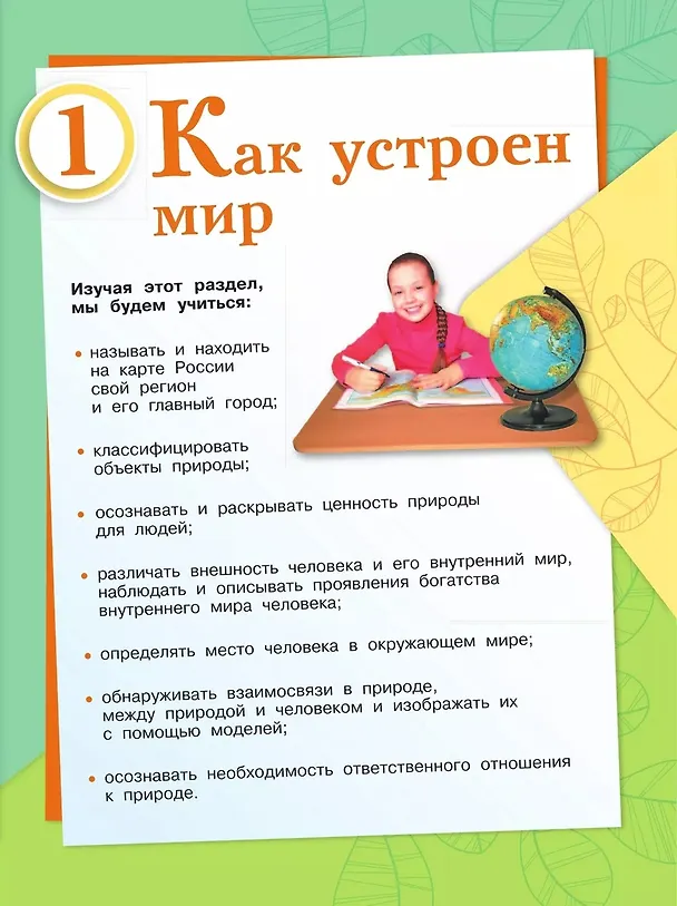 Книга Окружающий мир. 3 класс. Учебник. В 2-х частях. Часть 1 (Андрей Плешаков) — 4