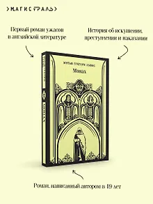 Монах