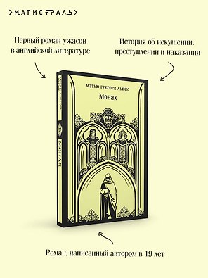 Монах