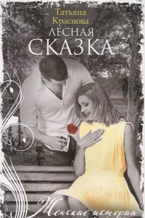 Лесная сказка — 2730472 — 1