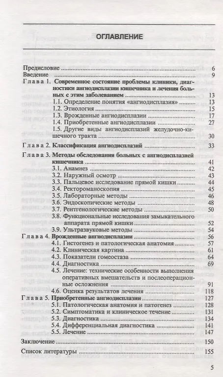 Книга Ангиодисплазии кишечника () — 2