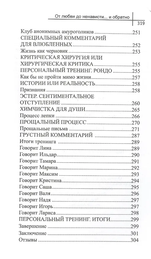Книга От любви до ненависти..и обратно. Книга-тренинг (Марик Хазин) — 7