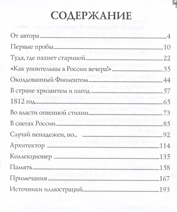 Книга Василий Верещагин. В поисках солнца (Сергей Аксентьев) — 2