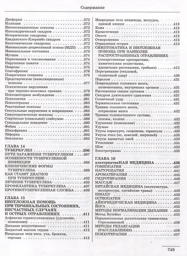 Книга Большая медицинская энциклопедия () — 9