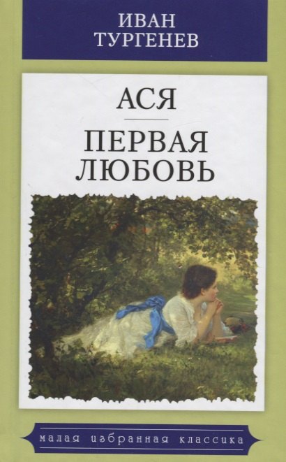 

Ася