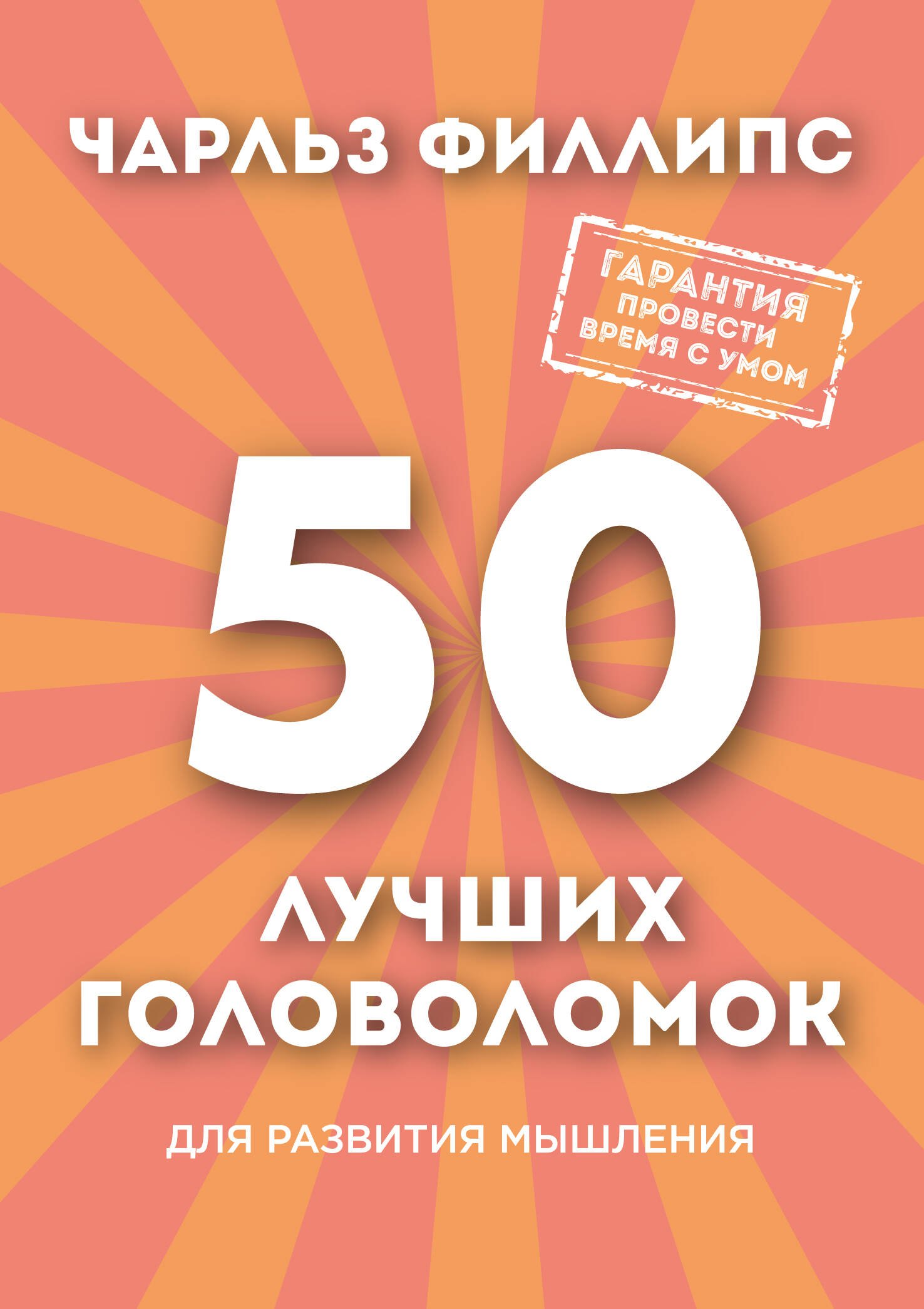 

50 лучших головоломок для развития мышления