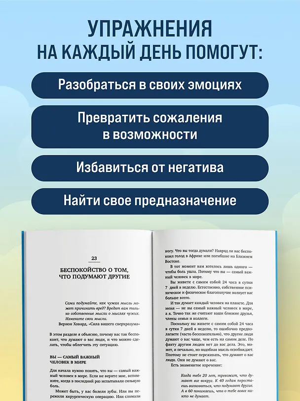 Книга Стань хозяином своих эмоций. Как достичь желаемого, когда нет настроения (Тибо Морисс) — 6