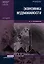 Экономика недвижимости: Учебник. 5-е изд., перер. — 2155949 — 1