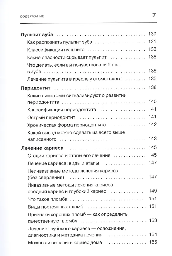 Книга Искусство жить без кариеса (Юлия Засыпкина) — 6