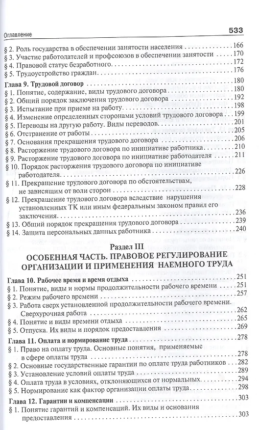 Книга Трудовое право. Учебник () — 4