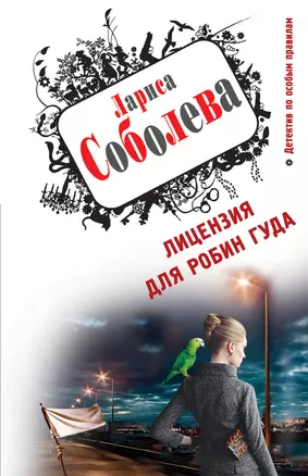 Лицензия для Робин Гуда — 2303545 — 1